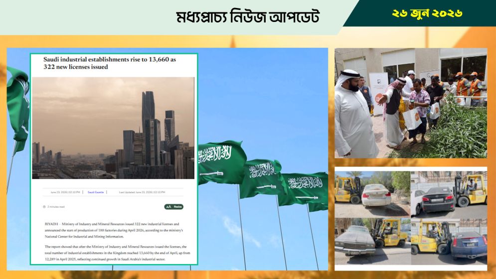 সৌদিতে বাড়ছে শিল্প কারখানা, বাড়ছে চাকরি
