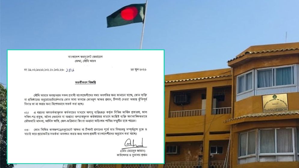 সৌদি প্রবাসীদের সতর্ক করল দূতাবাস