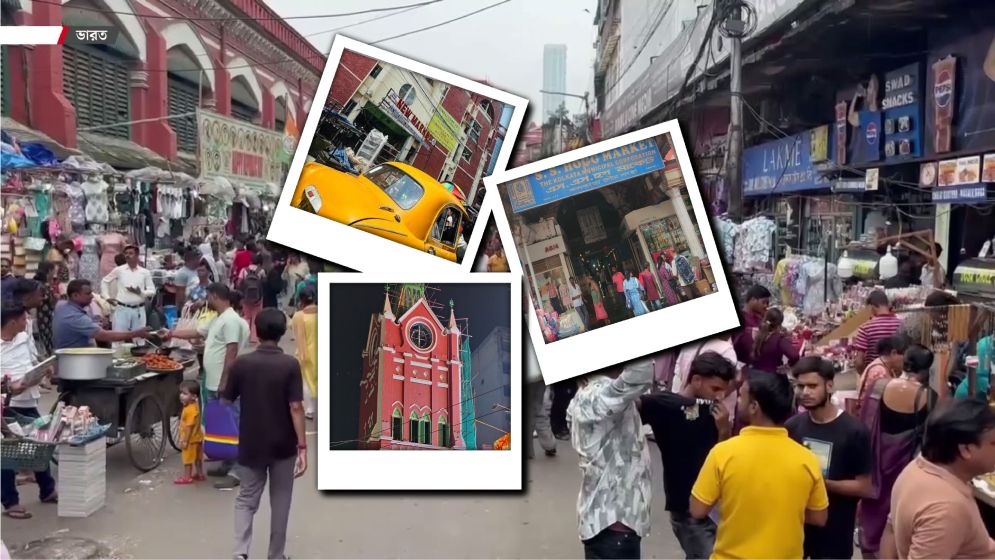 ট্যুরিস্ট ভিসা চালু, খুশির হাওয়া কলকাতার নিউমার্কেটে