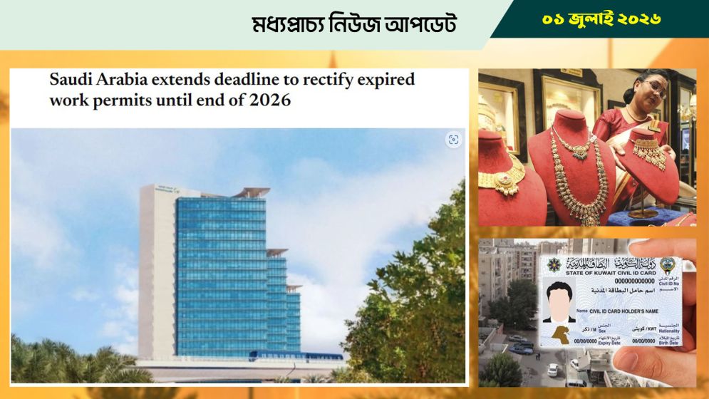 ইকামা নবায়নের সময় বাড়াল সৌদি সরকার
