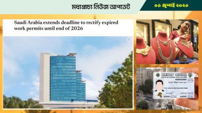 ইকামা নবায়নের সময় বাড়াল সৌদি সরকার