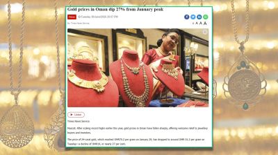 ওমানে গোল্ডের দাম কমেছে ২৭%