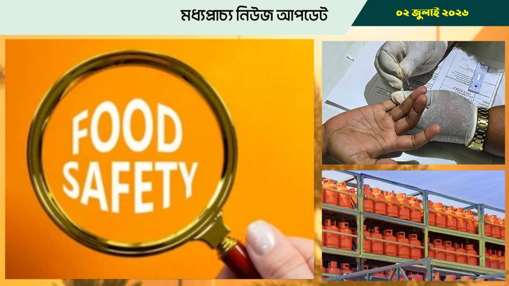 বাহরাইনে রেস্টুরেন্টে অভিযান জোরদার