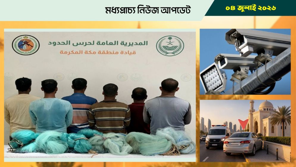 সৌদির উপকূলে মাছ ধরার সময় বাংলাদেশি গ্রেপ্তার