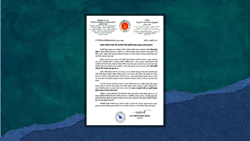 কুয়েতে অবৈধ উপায়ে নারী গৃহকর্মী প্রেরণ, দূতাবাসের সতর্কবার্তা