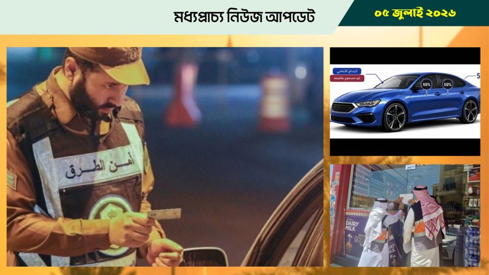 সৌদিতে এক সপ্তাহে আটক ১৫ হাজার বিদেশি