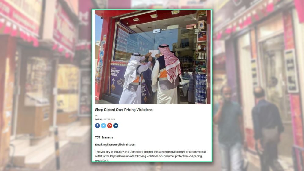 বাহরাইনে দাম নিয়ে কারসাজি, বন্ধ হলো দোকান