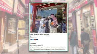বাহরাইনে দাম নিয়ে কারসাজি, বন্ধ হলো দোকান