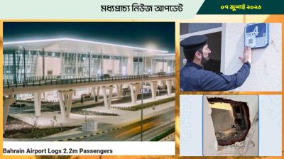 বাহরাইনে বিমানবন্দরে ফিরে এসেছে প্রাণচাঞ্চল্য