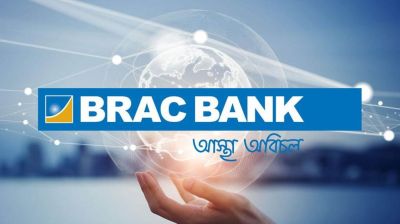 রেমিট্যান্স সংগ্রহে তৃতীয় অবস্থানে উঠে এসেছে ব্র্যাক ব্যাংক