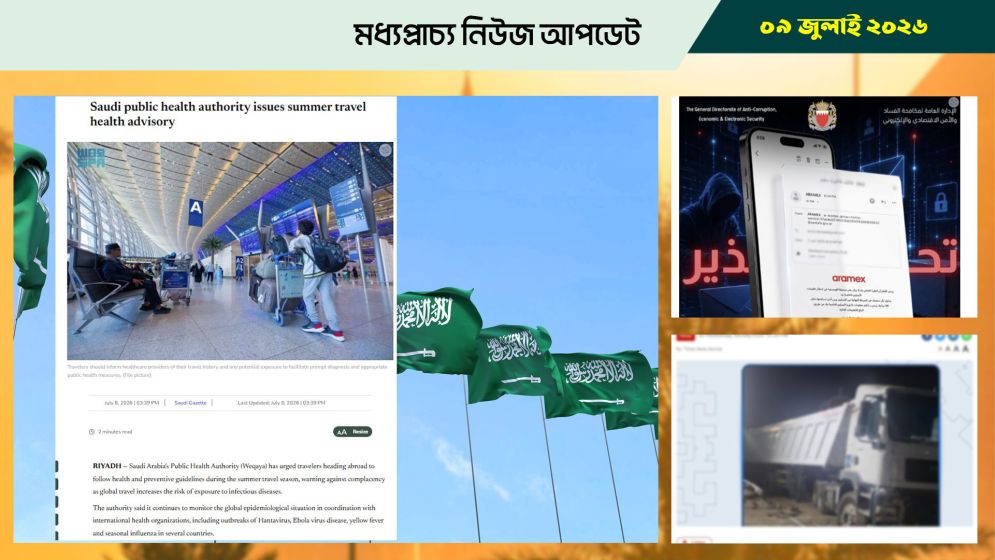 সৌদিতে গ্রীষ্মে ভ্রমণে সতর্কতা জারি