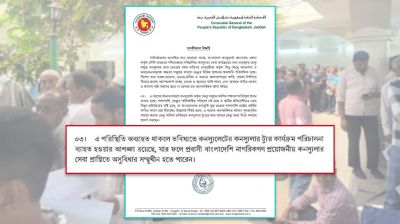 বিশৃঙ্খলা না করতে জেদ্দা বাংলাদেশ কনস্যুলেটের অনুরোধ