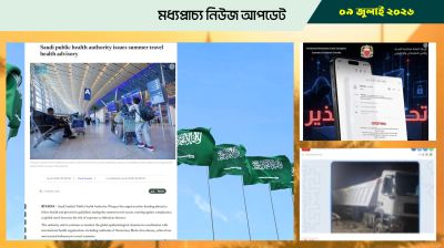সৌদিতে গ্রীষ্মে ভ্রমণে সতর্কতা জারি