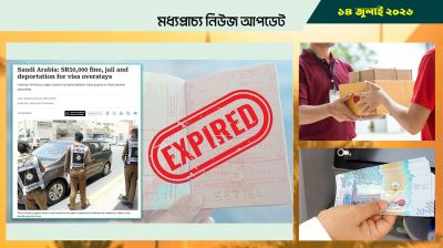 ভিসা ফুরালে সৌদি না ছাড়লে ৫০ হাজার রিয়াল জরিমানা