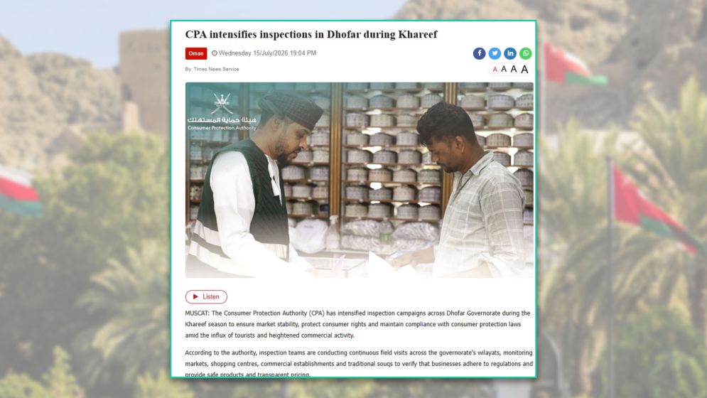 ওমানের ধোফার গভর্নরেটে দোকানে দোকানে জোরদার অভিযান