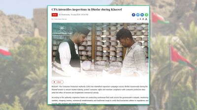 ওমানের ধোফার গভর্নরেটে দোকানে দোকানে জোরদার অভিযান