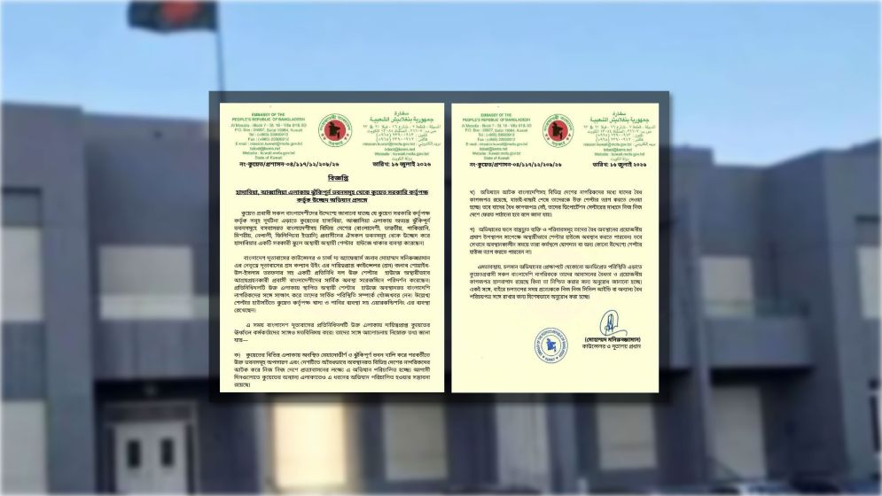 কুয়েত প্রবাসীদের জন্য দূতাবাসের জরুরি নির্দেশনা