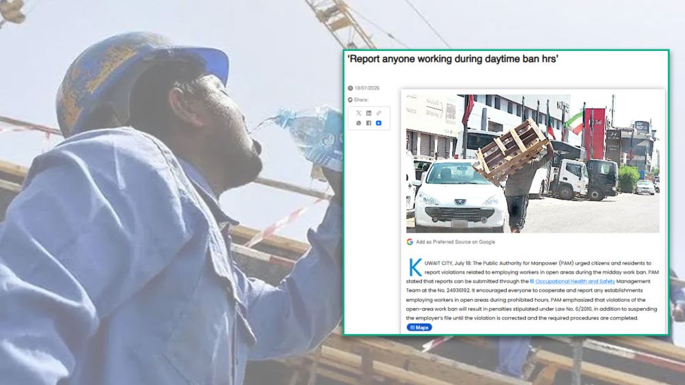 কুয়েতে খোলা জায়গায় কাজে নিষেধাজ্ঞা