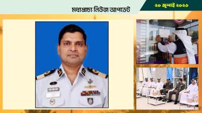 ওমানে বাংলাদেশের রাষ্ট্রদূত হলেন বাংলাদেশ নৌবাহিনীর প্রধান