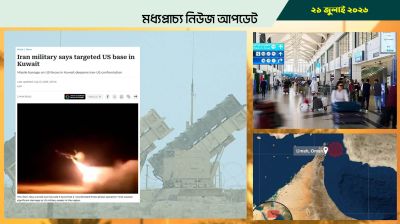 বাহরাইন ও কুয়েতে ইরানের হামলা, মধ্যপ্রাচ্যজুড়ে নিন্দার ঝড়