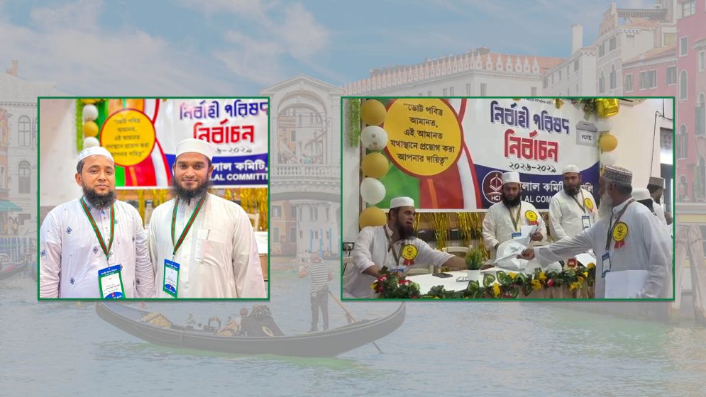 ইতালিতে ইসলামিক শূরা পদ্ধতিতে হিলাল কমিটির নির্বাচন অনুষ্ঠিত