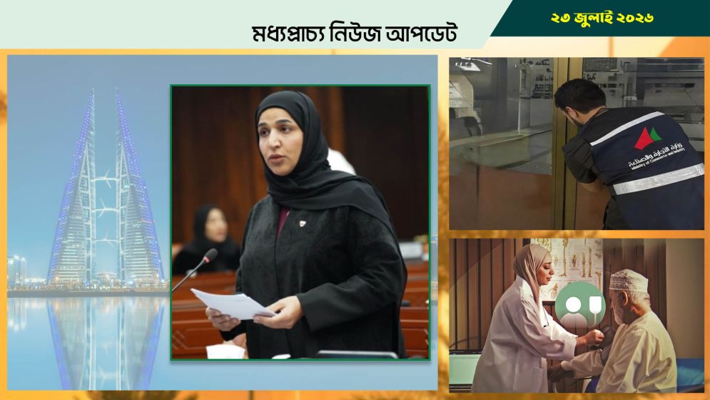 বাহরাইনে ডেলিভারি অ্যাপের ফি নিয়ে সংসদে নতুন প্রস্তাব