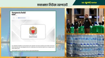 বাহরাইনে এয়ার কন্ডিশনার ও আটা চুরি, বিভিন্ন দেশের প্রবাসী গ্রেপ্তার