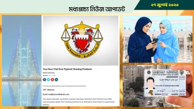 বাহরাইনে সিসি ক্যামেরায় দুই এশিয়ানের কাণ্ড