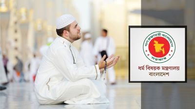 হজের নিবন্ধন শুরু; যেভাবে করতে হবে আবেদন
