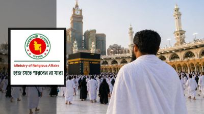 হজে যেতে পারবেন না যারা