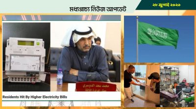 বাহরাইনে বাড়তি বিদ্যুৎ বিল, বিস্তর অভিযোগ বাসিন্দাদের