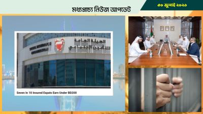 বাহরাইনে স্থানীয়দের চেয়ে প্রবাসীরা পাচ্ছে কম বেতন