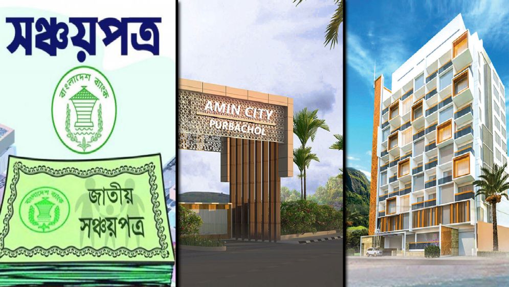 প্রবাসীদের জন্য নিরাপদ বিনিয়োগের নতুন দিগন্ত
