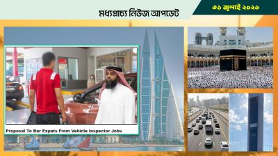 বাহরাইনে প্রবাসীদের নিয়োগ বন্ধে নতুন প্রস্তাবনা