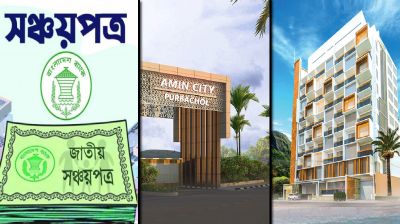 প্রবাসীদের জন্য নিরাপদ বিনিয়োগের নতুন দিগন্ত