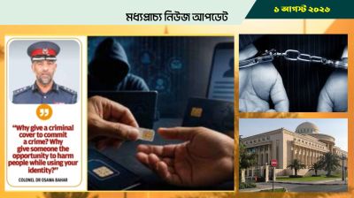 বাহরাইনে সিম কার্ড নিবন্ধন নিয়ে পুলিশের সতর্কতা