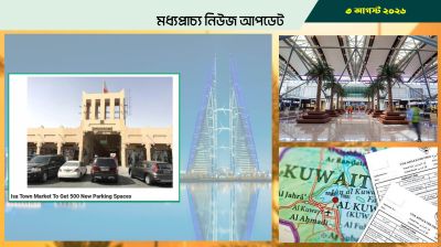 বাহরাইনের ইসা টাউনে বাড়ানো হচ্ছে পার্কিং লট