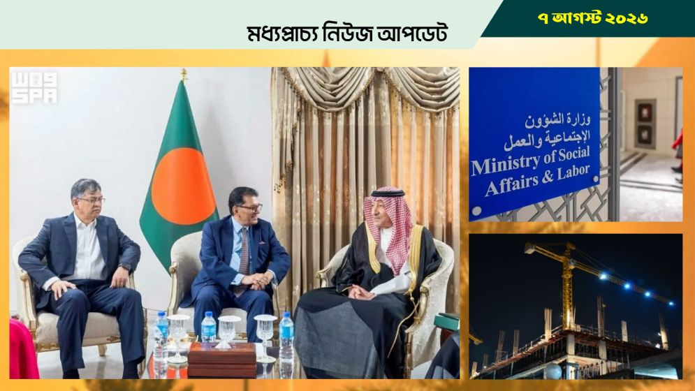 সৌদি-বাংলাদেশ সম্পর্ক জনশক্তি খাতে নতুন সুযোগ