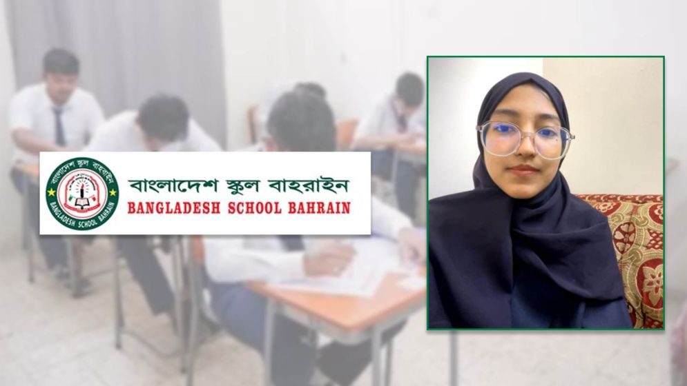 বাহরাইনে বাংলাদেশ স্কুলের এসএসসি পাসের হার ৯১.৬৭%
