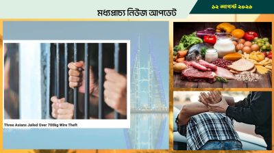 বাহরাইনে তার চুরির অভিযোগে ৩ এশিয়ানের ৫ বছর করে জেল