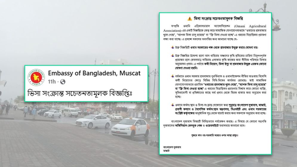 ওমানে শ্রমবাজার খোলা নিয়ে প্রচারণায় সতর্কতা দূতাবাসের