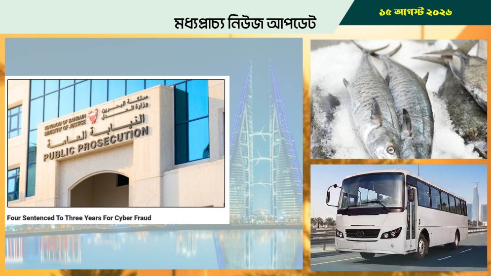 বাহরাইনে সাইবার ক্রাইম, চার এশিয়ানের শাস্তি