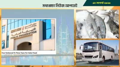 বাহরাইনে সাইবার ক্রাইম, চার এশিয়ানের শাস্তি