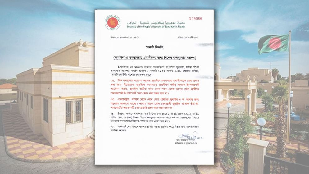 সৌদির জুবাইলে প্রবাসীদের জন্য বিশেষ কনস্যুলার ক্যাম্প