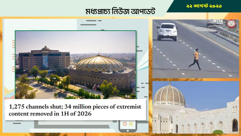 সৌদির বিভিন্ন অনলাইন প্ল্যাটফর্ম থেকে সরিয়ে ফেলা হলো উগ্রবাদী কনটেন্ট