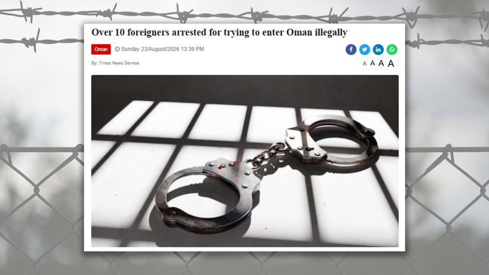 ওমানে অবৈধ প্রবেশের অভিযোগে এশীয় গ্রেপ্তার