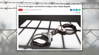 ওমানে অবৈধ প্রবেশের অভিযোগে এশীয় গ্রেপ্তার