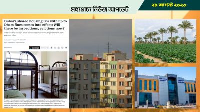 দুবাইয়ে শেয়ারড হাউজিং নিয়ে নতুন আইন কার্যকর
