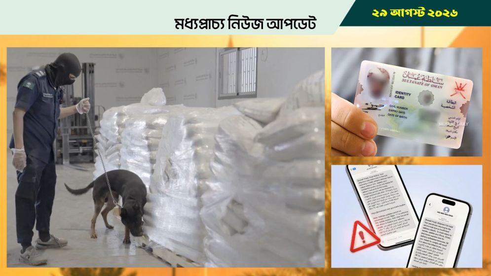 সৌদিতে বিপুল পরিমাণ মাদকের বড়ি জব্দ