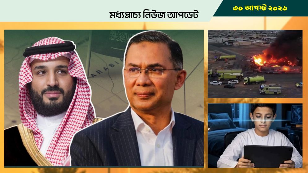 সৌদি ক্রাউন প্রিন্সের কাছে তারেক রহমানের লিখিত বার্তা